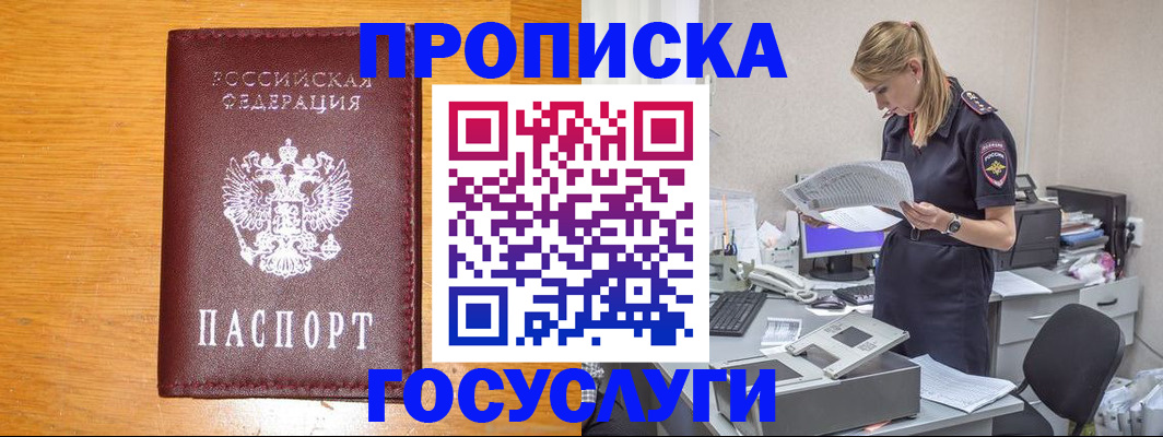 временная регистрация надежно в Нариманове